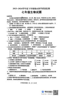 山东省临沂市沂南县2023-2024学年七年级下学期期末生物试题