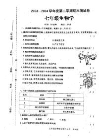 吉林省白城市通榆县2023-2024学年七年级下学期7月期末生物试题