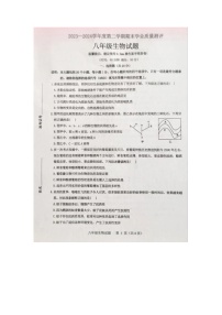 山东省菏泽市成武县2023-2024学年八年级下学期7月期末生物试题