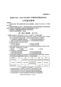 陕西省渭南市澄城县2023-2024学年七年级下学期7月期末生物试题