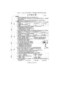 河南省商丘市2023-2024学年七年级下学期6月期末生物试题
