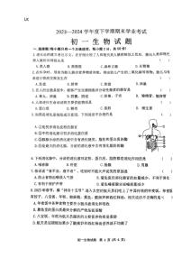 黑龙江省齐齐哈尔市2023-2024学年七年级下学期7月期末生物试题