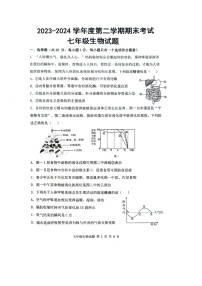 山东省菏泽市单县2023-2024学年七年级下学期7月期末生物试题