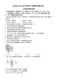 河北省保定市顺平县2023-2024学年七年级下学期期末考试生物试题