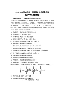 山东省菏泽市郓城县2023-2024学年八年级下学期期末考试生物试题