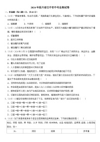 2024年四川省巴中市中考生物试卷附答案