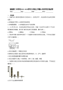 富顺第二中学校2023-2024学年七年级上学期12月月考生物试卷(含答案)