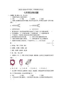 江苏省盐城市东台市2023-2024学年七年级下学期6月期末生物试题