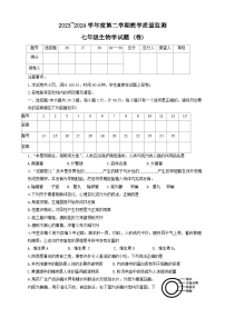 陕西省商洛市商南县2023-2024学年七年级下学期7月期末考试生物试题