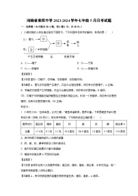 [生物]河南省淮阳中学2023-2024学年七年级下学期5月月考试题(解析版)