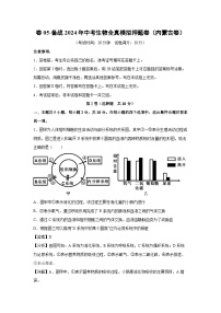 [生物]卷05-备战2024年中考生物全真模拟押题卷(内蒙古卷)(解析版)