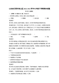[生物][期末]山东省日照市岚山区2022-2023学年七年级下学期期末试题(解析版)