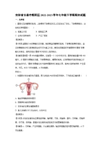 [生物][期末]吉林省长春市朝阳区2022-2023学年七年级下学期期末试题(解析版)