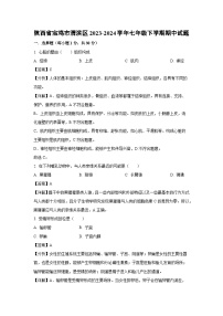 [生物][期中]陕西省宝鸡市渭滨区2023-2024学年七年级下学期期中试题(解析版)