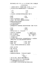 贵州省贵阳市南明区永乐第一中学2023-2024学年七年级下学期6月月考生物试题