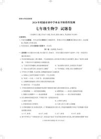 云南省昭通市2023-2024学年七年级下学期7月期末生物试题