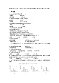 2023-2024学年人教版生物学七年级下册期末复习练习题（含答案）