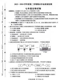 河北省保定市竞秀区2023-2024学年七年级下学期7月期末生物试题