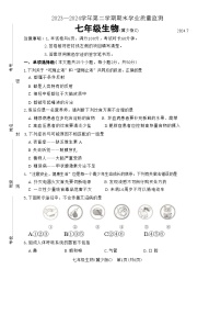 河北省承德市承德县2023-2024学年七年级下学期7月期末生物试题