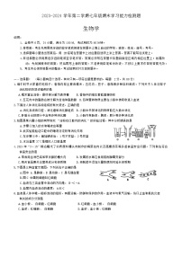 广东省梅州市五华县2023-2024学年七年级下学期7月期末生物试题