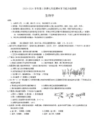 广东省梅州市五华县2023-2024学年七年级下学期7月期末生物试题