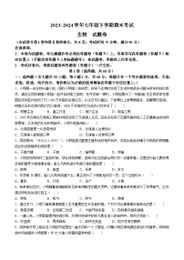 云南省昆明市西山区2023-2024学年七年级下学期7月期末生物试题(无答案)
