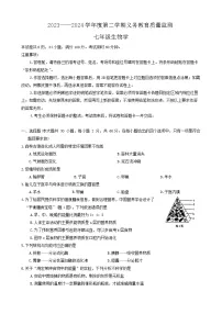 广东省江门市2023-2024学年七年级下学期7月期末生物试题