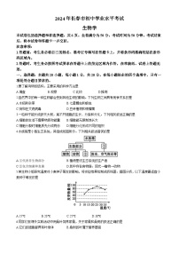 2024年吉林省长春市中考生物试题(无答案)