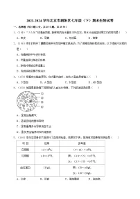 北京市朝阳区2023-2024学年七年级下学期期末考试生物试卷