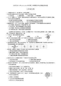 广东省深圳市龙华区中小学2023-2024学年七年级下学期期末学业质量监测生物试题