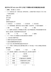 重庆市永川区2023-2024学年七年级下学期期末教学质量监测生物试题