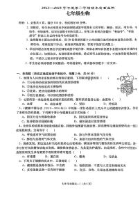 广东省揭阳市惠来县2023-2024学年七年级下学期7月期末生物试题