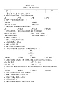 2023-2024学年人教版生物八年级上册期中模拟测试卷 一