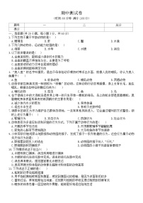 2023-2024学年人教版生物八年级上册期中模拟测试卷