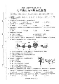 海南省海口市2023-2024学年七年级下学期期末检测生物试题