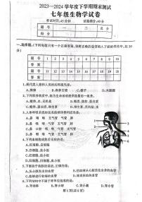 辽宁省丹东市凤城市2023-2024学年七年级下学期7月期末生物试题