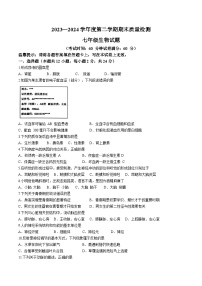 甘肃省定西市安定区城区联考2023-2024学年七年级下学期7月期末生物试题