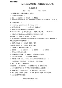 甘肃省敦煌市2023-2024学年七年级下学期期末考试生物试卷