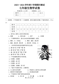 辽宁省丹东市凤城市2023-2024学年七年级下学期7月期末生物试题