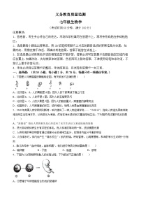 广东省广州市黄埔区2023-2024学年七年级下学期7月期末生物试题(无答案)