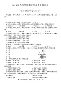 甘肃省陇南市康县2023-2024学年七年级下学期7月期末生物试题