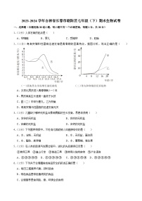 吉林省长春市朝阳区2023-2024学年七年级下学期期末生物试卷