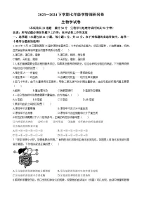 辽宁省沈阳市和平区2023-2024学年七年级下学期期末生物试题