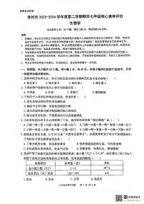 广东省清远市连州市2023-2024学年七年级下学期7月期末生物试题