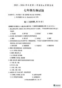 河北省保定市定州市2023-2024学年七年级下学期期末考试生物试卷