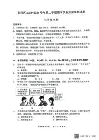 广东省深圳市龙岗区2023-2024学年七年级下学期7月期末生物试题