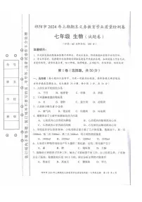 湖南省祁阳市2023-2024学年七年级下学期期末考试生物试题