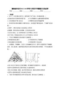湖南省怀化市2022-2023学年七年级下学期期末生物试卷(含答案)