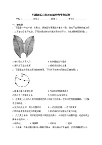 四川省乐山市2024届中考生物试卷(含答案)