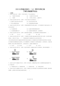 [生物][期中]2023北京重点校初一上学期期中生物试题分类汇编：了解生物圈章节综合